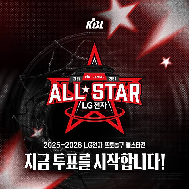 2025~26 LG전자 프로농구 올스타전에 나설 팬 투표가 4일부터 17일까지 열린다. 사진=KBL