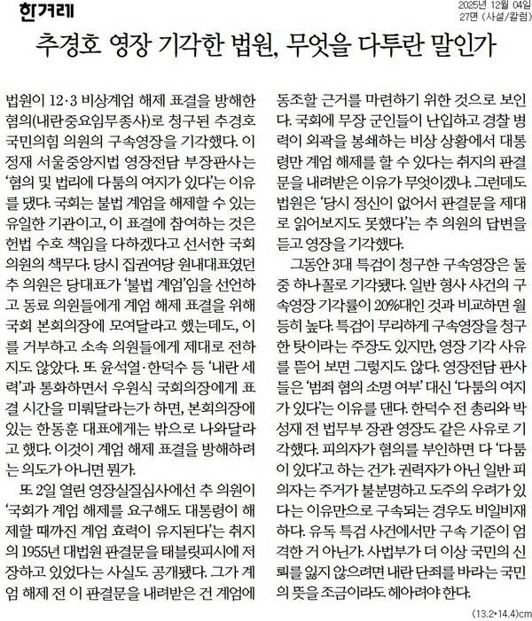 ▲ 4일자 한겨레 사설.