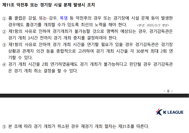 사진=프로축구연맹 정관