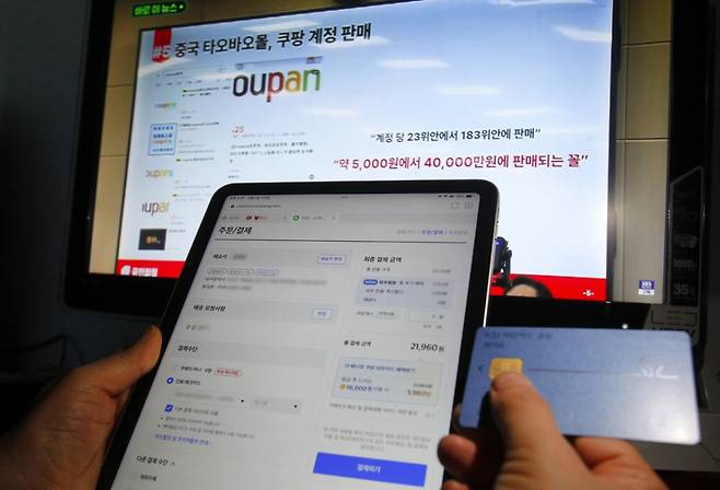 쿠팡 이용자 약 3370만명 개인정보 유출 사태로 2차 피해가 우려되는 가운데 지나 3일 오후 대구 한 쿠팡 이용자가 결제 카드 정보를 변경하고 있다. /사진=뉴스1
