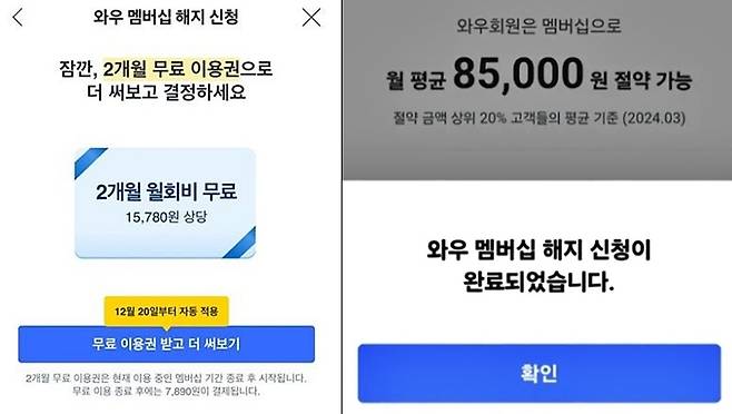 최근 쿠팡 대규모 개인정보 유출 사태로 이용자들의 탈퇴 문의가 급증하는 가운데, 유료 멤버십 해지 과정에서 쿠팡이 제공하는 혜택에 차별이 있다는 지적이 제기됐다./사진=스레드