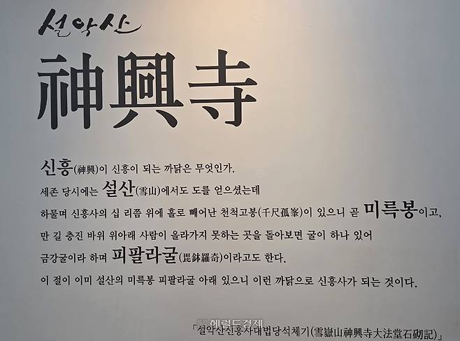 신흥사 설명 안내문