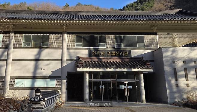 신흥사 유물전시관