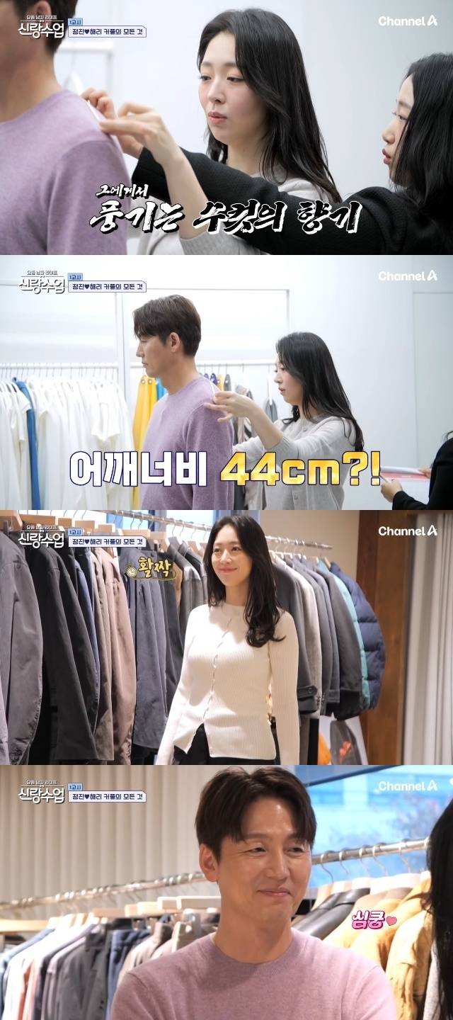 채널A ‘요즘 남자 라이프 - 신랑수업’ 캡처