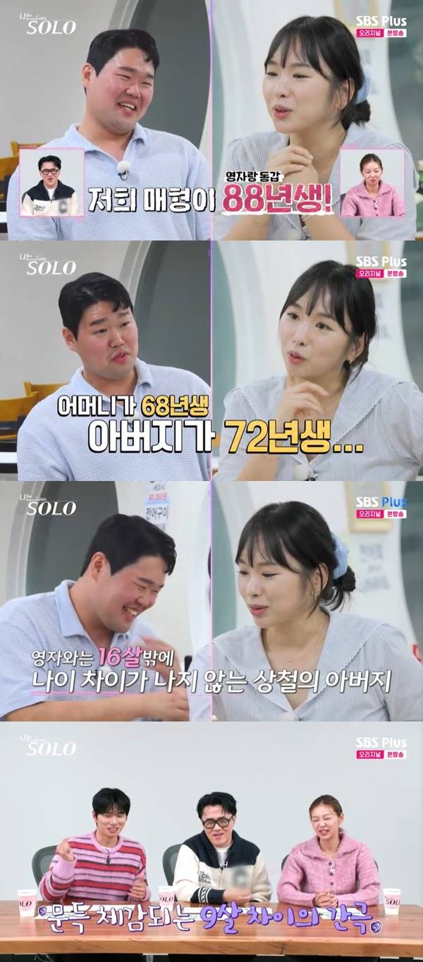 ENA, SBS Plus ‘나는 SOLO’