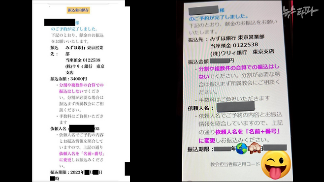 취재진이 입수한 ‘헌금 송금지시서’. 일본 통일교는 신도들에게 수시로 특별 헌금을 걷었다.