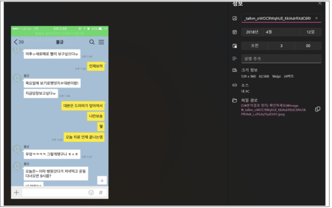 유족 측이 공개한 증거 1/ 김새론 유족 제공