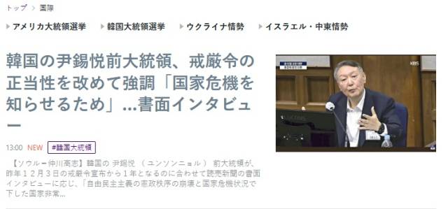 ⓒ일본 요미우리신문 홈페이지 갈무리