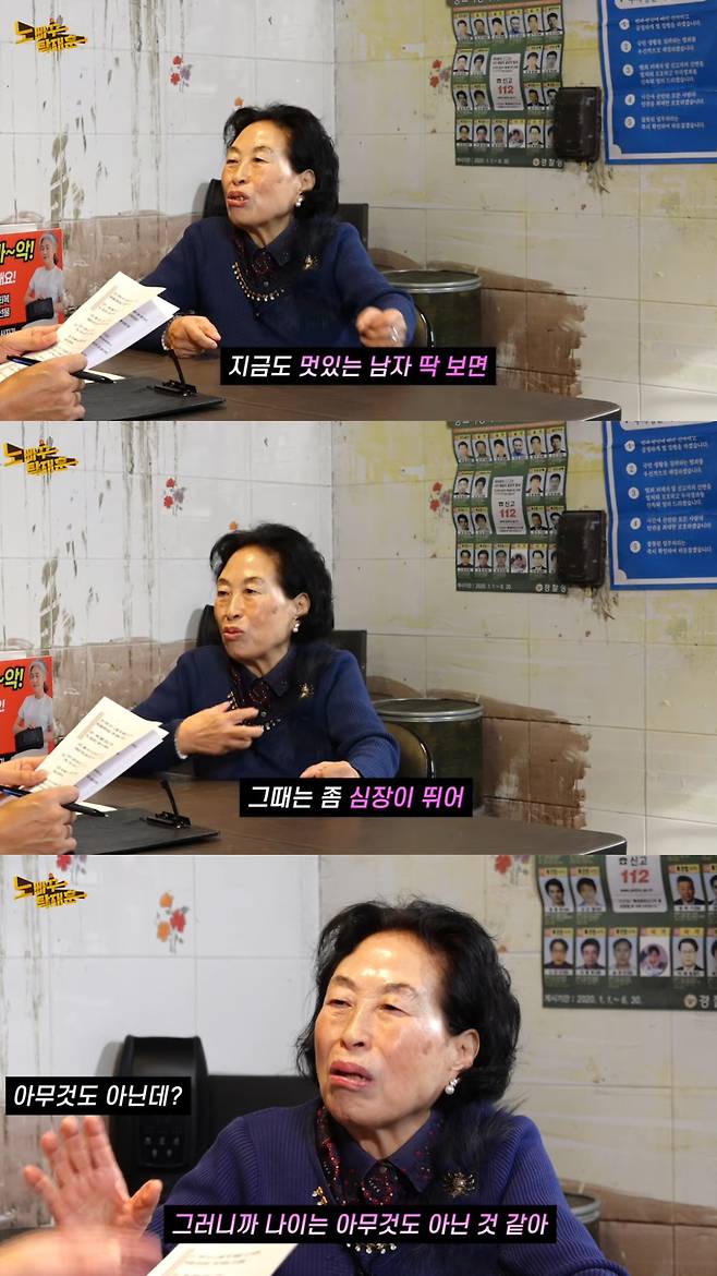 전원주는 여전히 사랑을 꿈꾸고 있다. 유튜브 채널 '노빠꾸 탁재훈' 영상 캡처