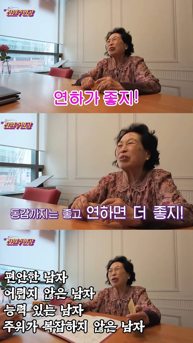 결혼정보회사에 가입한 전원주. 유튜브 채널 '전원주 전원주인공' 영상 캡처