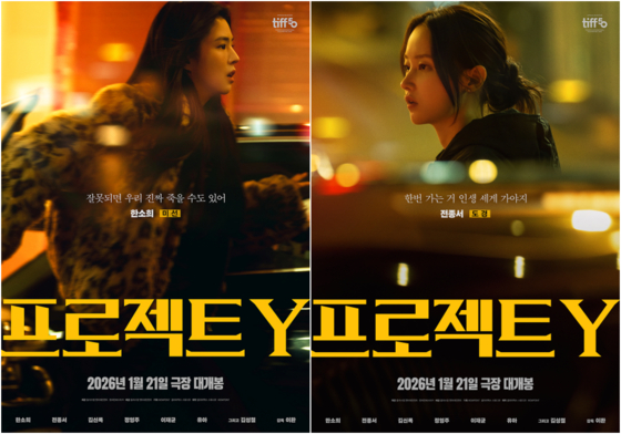 영화 ‘프로젝트 Y’ 한소희(왼쪽), 전종서 캐릭터 포스터. 사진 플러스엠엔터테인먼트