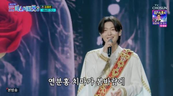 사랑의 콜센타 세븐스타즈 / 사진=TV CHOSUN 캡처