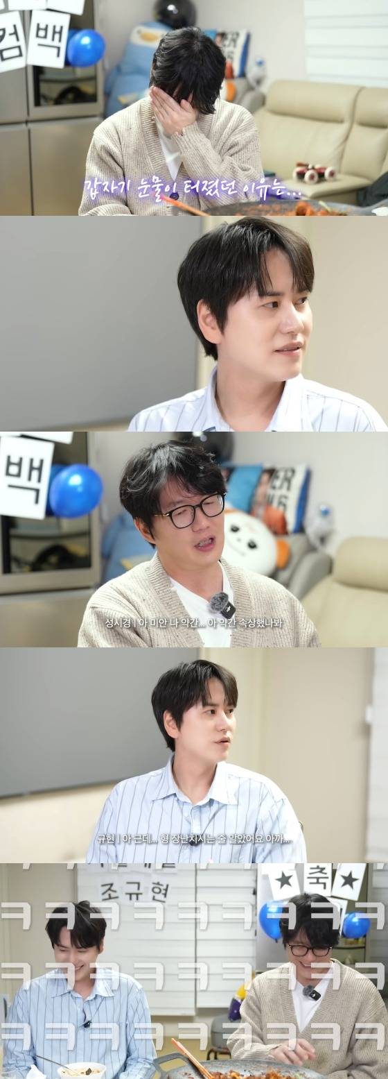 /사진=규현 유튜브 채널