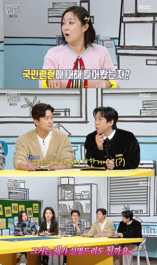 '구해줘 홈즈' 방송 캡처