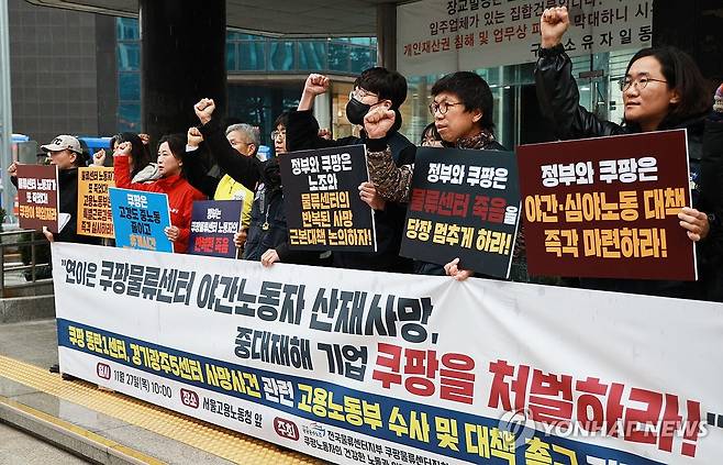 '고용노동부는 특별근로감독 즉각 실시하라' (서울=연합뉴스) 한종찬 기자 = 27일 서울 중구 서울고용노동청 앞에서 공공운수노조 전국물류센터지부 쿠팡물류센터지회 조합원들과 시민사회단체 활동가 등이 쿠팡 동탄1센터, 경기광주5센터 사망사건 관련 고용노동부 수사 및 대책 촉구 기자회견을 하고 있다. 2025.11.27 saba@yna.co.kr