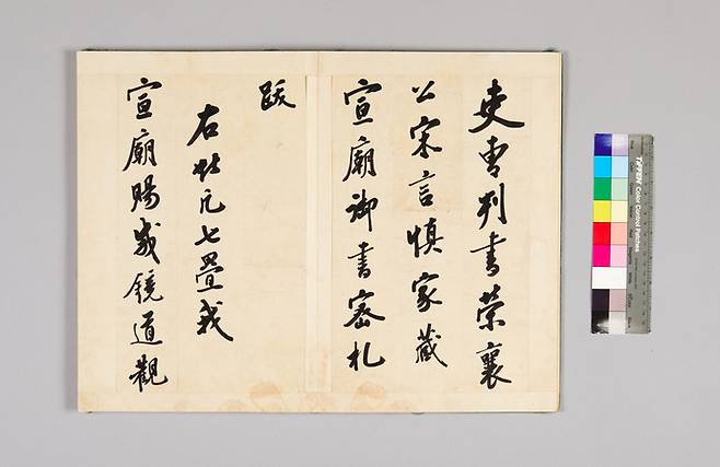 정조어제선조어서밀찰발. 사진=경기문화재단