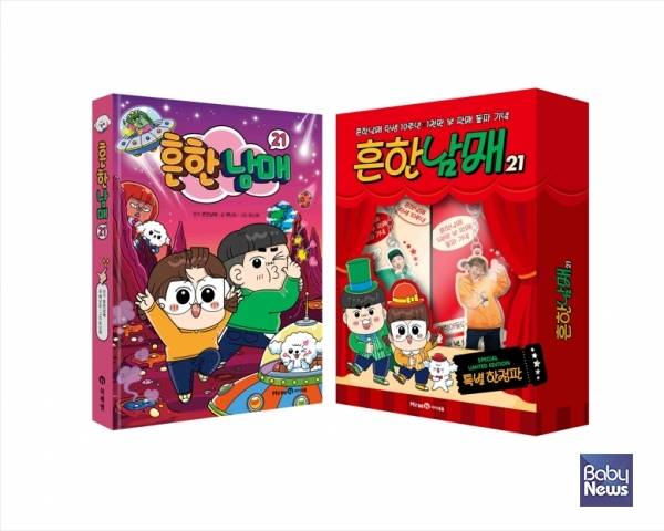 미래엔 아이세움, '흔한남매 시리즈' 1천만 부 돌파 기념 프로모션 진행.&nbsp;ⓒ㈜미래엔