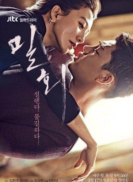 '밀회' 김희애-유아인, 사진제공=JTBC