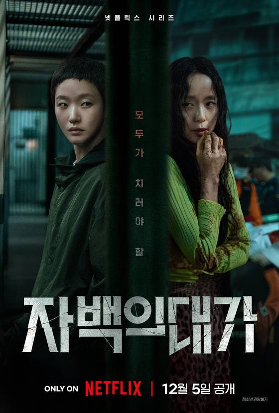 '자백의 대가'