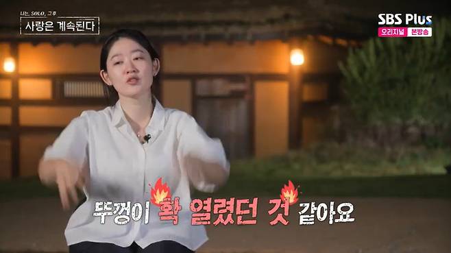 SBS Plus '나솔사계' 캡처