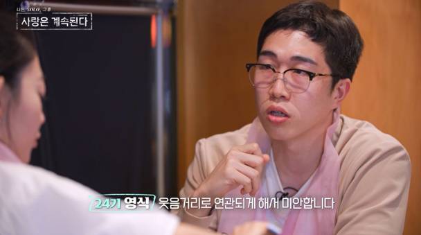 ‘나솔사계’ 24기 영식 박살