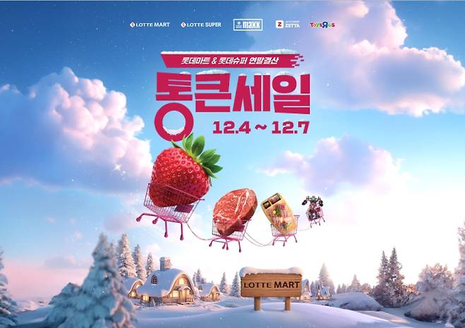 대형마트 휴무일? 이마트·롯데마트·홈플러스·코스트코 ‘방어철 할인’ = 이마트·롯데마트·홈플러스·코스트코 등 대형마트가 이번 주는 각사별 특색있는 할인행사에 돌입한다. 특히, 이마트는 &nbsp;‘고래잇페스타’ 2주차를, 롯데마트는 먹거리·장난감 등 ‘통큰할인’ 을, 홈플러스는 'CRAZY 4일 특가'로 가성비 수요 공략에 마지막 승부수를 띄우고 있다. ©사진=롯데마트: 대형마트 휴무일? 이마트·롯데마트·홈플러스‧코스트코 등 마트 휴일, 쉬는날