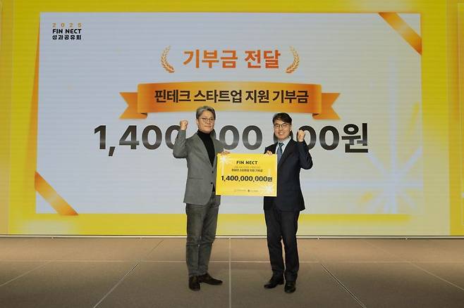 지난 4일 경기도 용인시 카카오AI캠퍼스에서 카카오뱅크와 한국핀테크지원센터가 함께 운영한 금융사회 안전망 구축을 위한 핀테크 지원사업 '핀넥트' 성과공유회가 진행됐다. 사진은 김광옥 카카오뱅크 부대표(왼쪽)가 김건 한국핀테크지원센터 이사장에게 기부금 14억원을 전달하고 기념촬영을 하고 있다. 카카오뱅크 제공