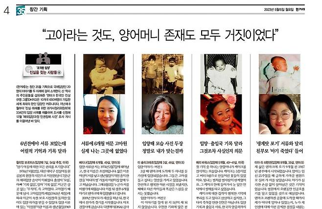 2023년 5월15일 한겨레 지면에 실린 해외입양인들의 이야기. 한겨레 지면 갈무리