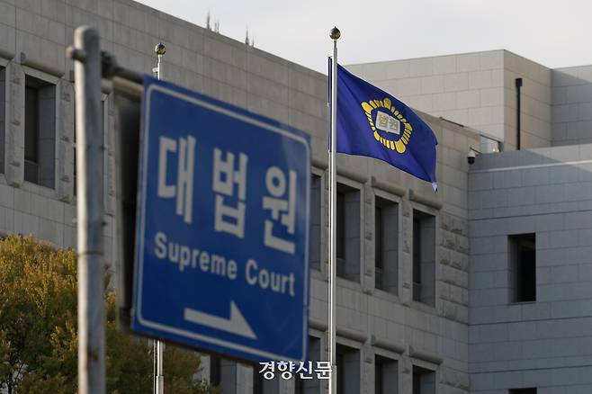 서울 서초구 대법원. 정효진 기자