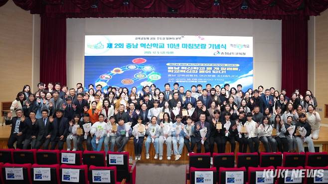 충남교육청은 5일 청 내 대강당에서 10년간 혁신학교를 운영해 온 10개교의 성과를 기념하는 ‘제2회 혁신학교 마침보람 기념식’을 개최했다.