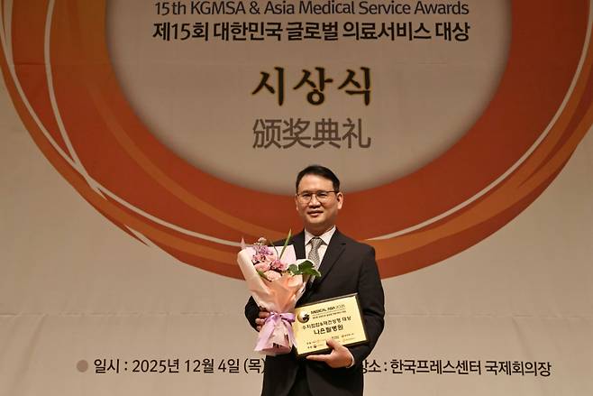 4일 서울 광화문 프레스센터에서 열린 '메디컬아시아 2025, 제15회 대한민국 글로벌 의료서비스대상'에서 김종필 나은필병원 원장이 기념촬영을 하고 있다./사진제공=메디컬아시아운영위원회