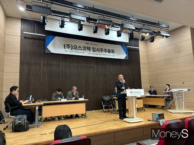 오스코텍이 5일 오전 임시 주주총회를 진행했다. 사진은 임시 주총에 참석한 이상현 오스코텍 대표. /사진=김동욱 기자