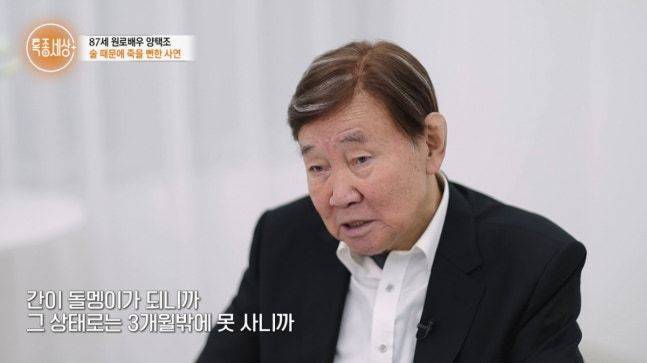 양택조. 사진제공 | MBN