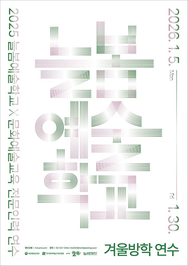 한국문화예술교육진흥원