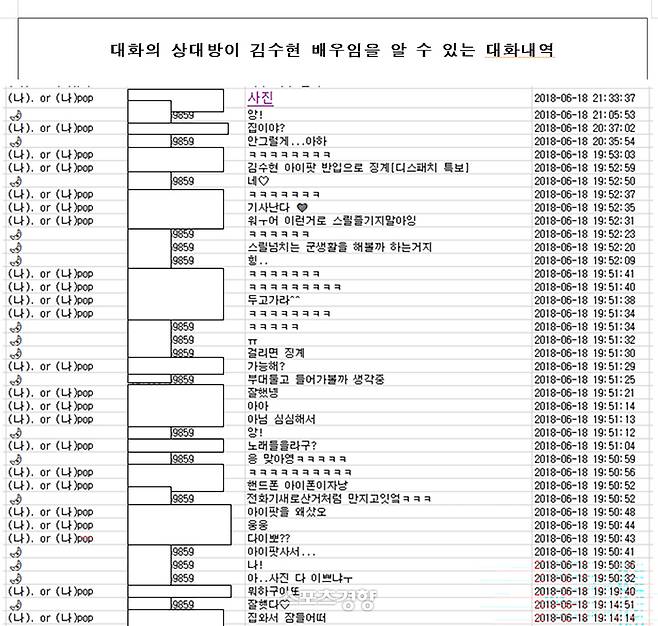 김새론 유족 측이 공개한 고인과 배우 김수현의 대화 내용. 법무법인 부유 제공