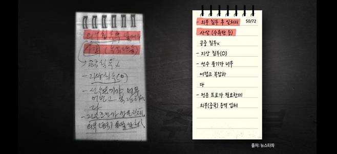KBS1 ‘추적 60분’ 1434회 ‘노상원 수첩과 계엄 네트워크, 그들의 목표는 무엇이었나’