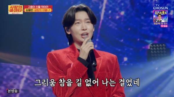 사랑의 콜센타 세븐스타즈 / 사진=TV CHOSUN 캡처