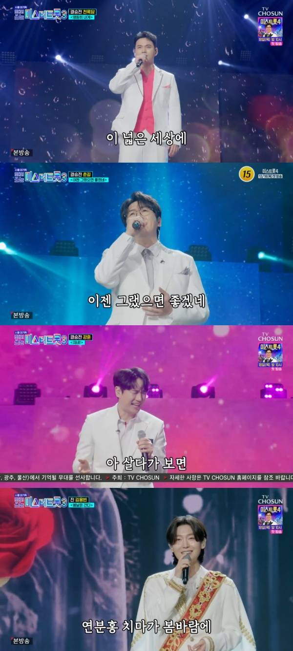 사랑의 콜센타 세븐스타즈 / 사진=TV CHOSUN 캡처