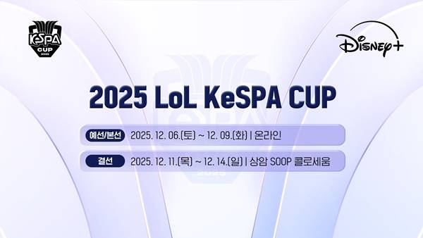 사진=KeSPA 제공