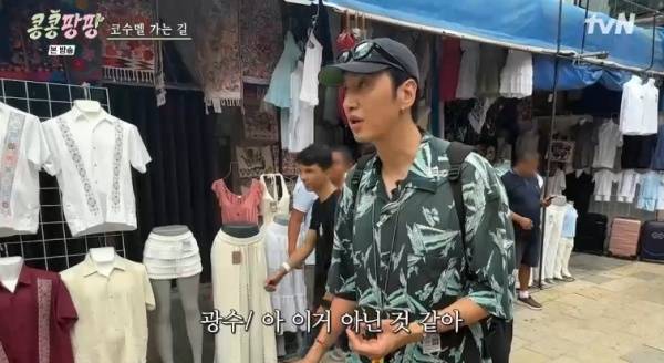 콩 심은 데 콩 나서 웃음팡 행복팡 해외탐방 / 사진=tvN 캡처