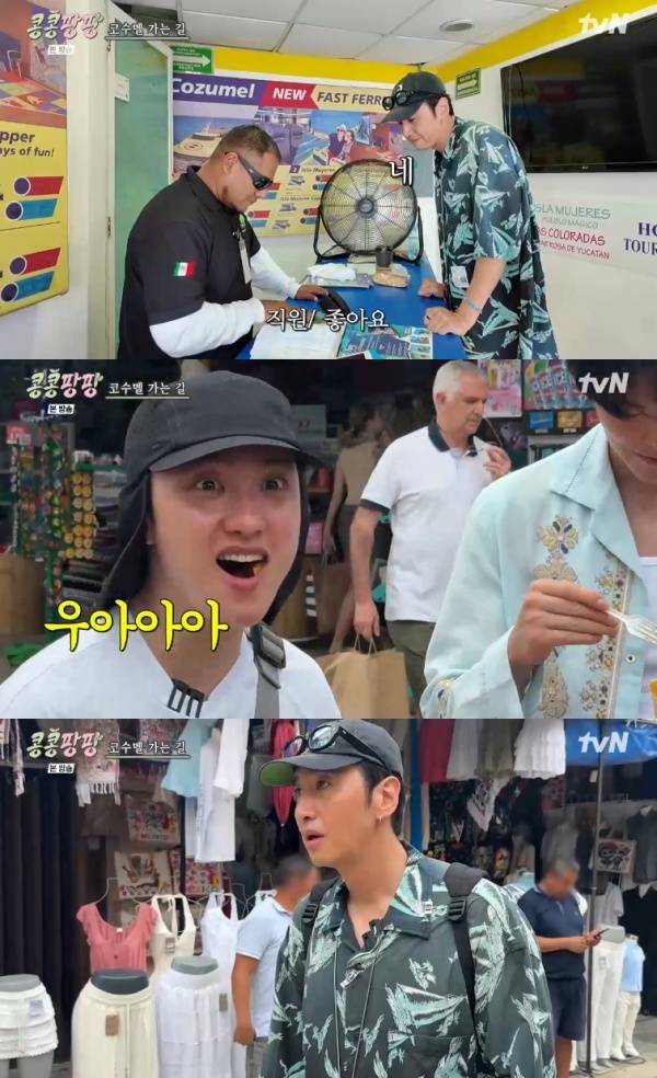 콩 심은 데 콩 나서 웃음팡 행복팡 해외탐방 / 사진=tvN 캡처