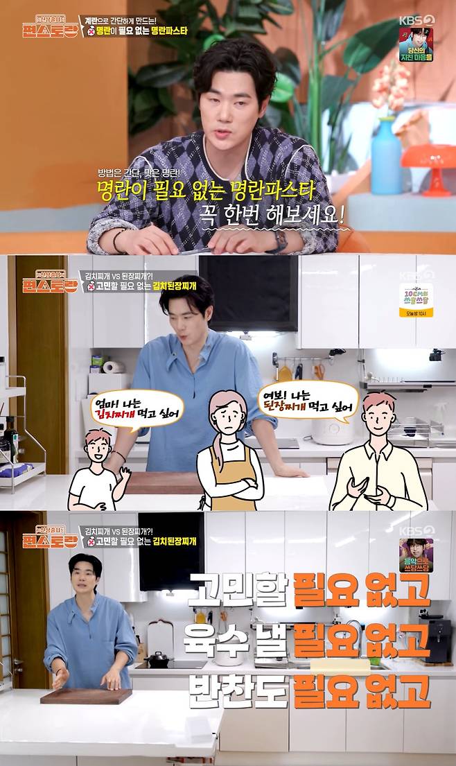 /사진= KBS 2TV '편스토랑' 방송 캡처