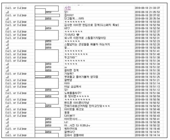 故 김새론 측 포렌식 자료
