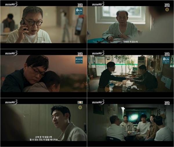 ⓒSBS '모범택시3'