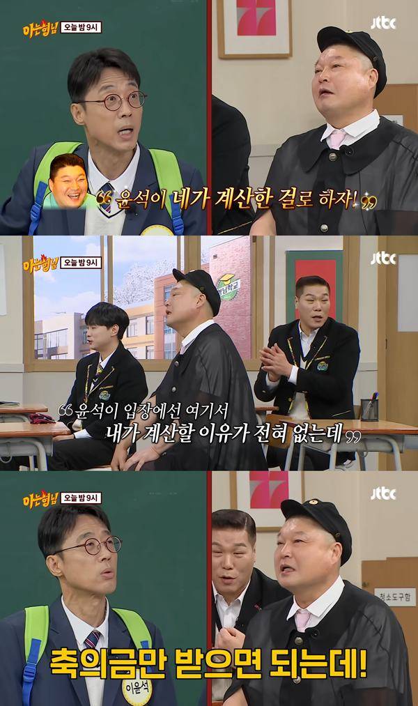 ⓒJTBC '아는 형님' 예고편 캡처.