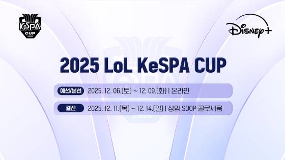 ‘2025 LoL KeSPA CUP’