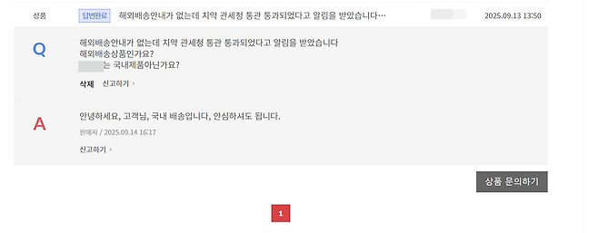 김 씨가 판매자에게 해외배송인지 문의했지만, 판매자는 국내 배송이라고 누차 주장.