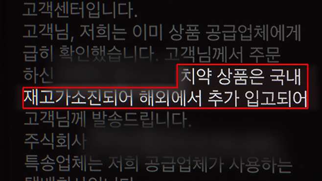 판매자가 김 씨에게 보낸 해명 문자