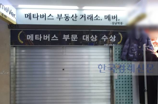 '메타버스 부동산' 열풍은 서울지하철 강남역에 부동산 중개 거래소가 생겼을 정도였다. / 사진=선한결 기자