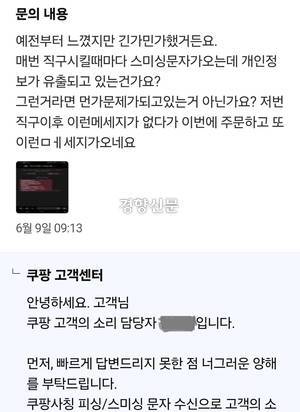 쿠팡 이용자 A씨가 지난 6월9일 ‘개인정보가 유출되는 것 같다’며 쿠팡 고객센터에 남긴 문의 글. 당시는 대규모 개인정보 유출 사태가 시작하기 보름 전이었다. A씨 제공